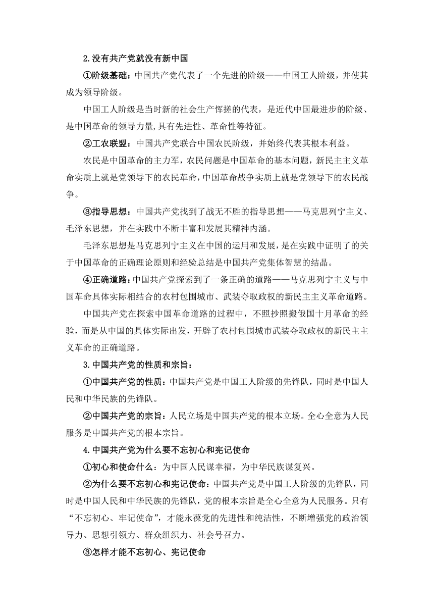 第一单元  综合探究 始终走在时代前列的中国共产党 教学设计 -2023年高一思想政治统编版