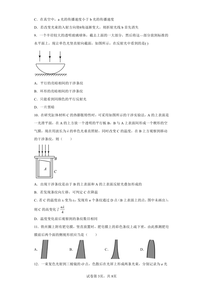 4.4光的干涉同步练习（Word版含答案）