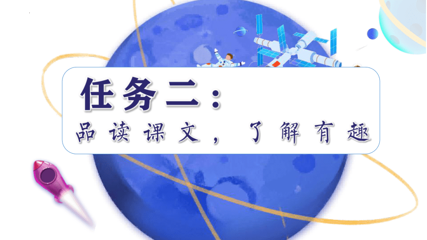 18 太空生活趣事多 课件 (共36张PPT)