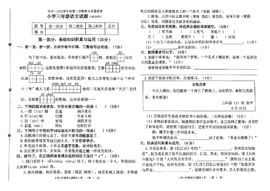 山东省滨州市滨城区2021-2022学年三年级下学期期末质量检测语文试题（图片版  无答案）