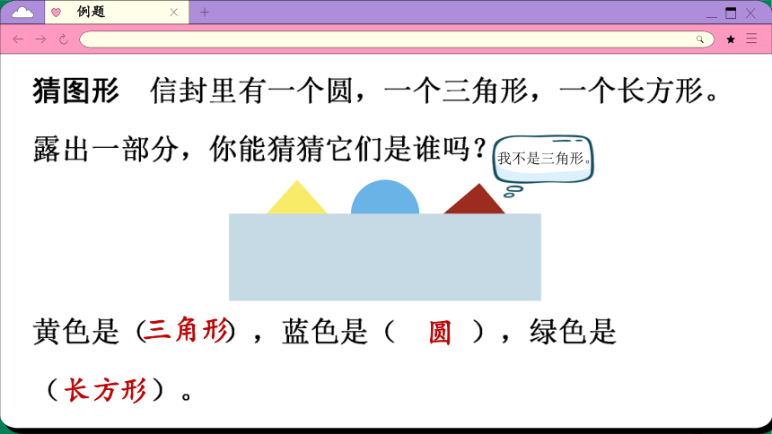 9　数学广角──推理课件人教版数学二年级下册（38张PPT)