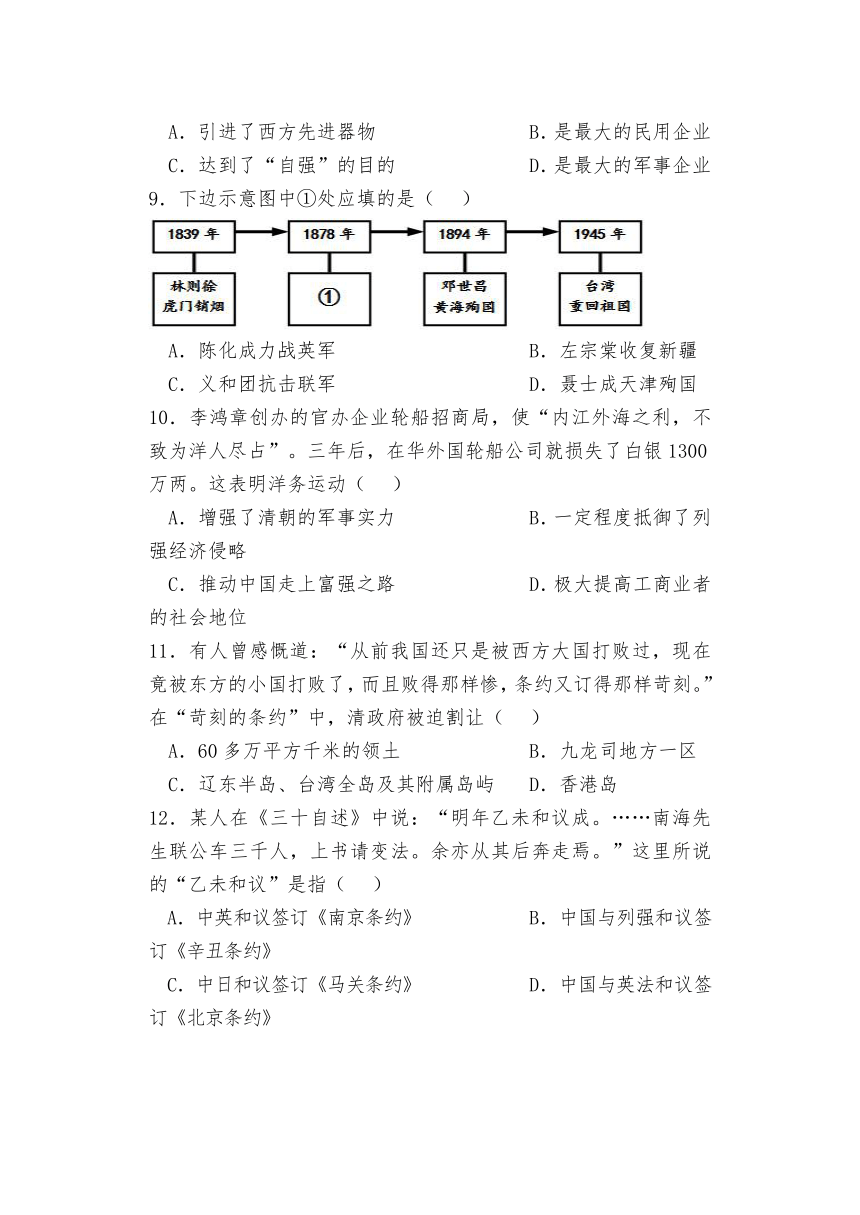 山东省菏泽市巨野县2022-2023学年八年级上学期期中考试历史试题（含答案）