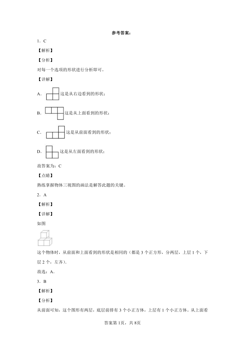 北师大版四年级下小学数学四观察物体单元综合练（含答案）