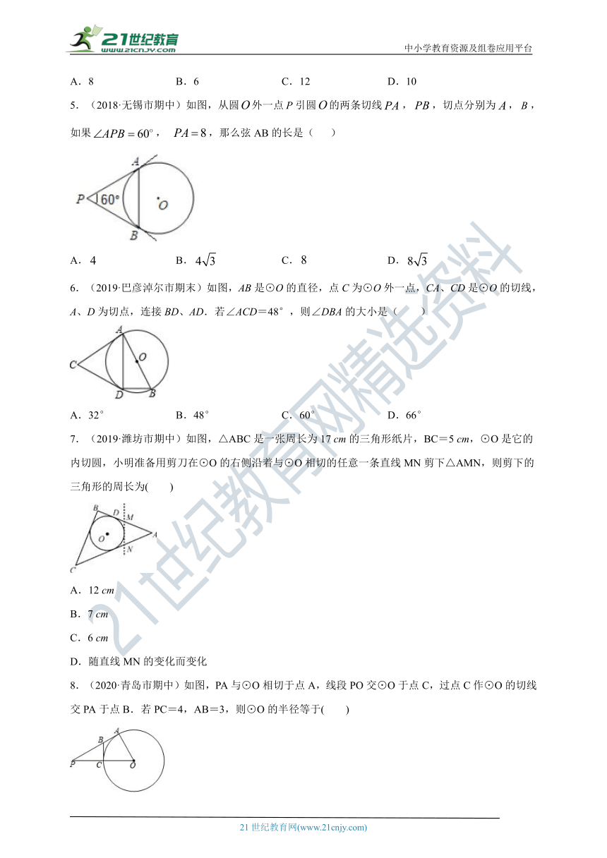 24.2.2 直线和圆的位置关系（第三课时 切线长定理）同步练习题（含答案）