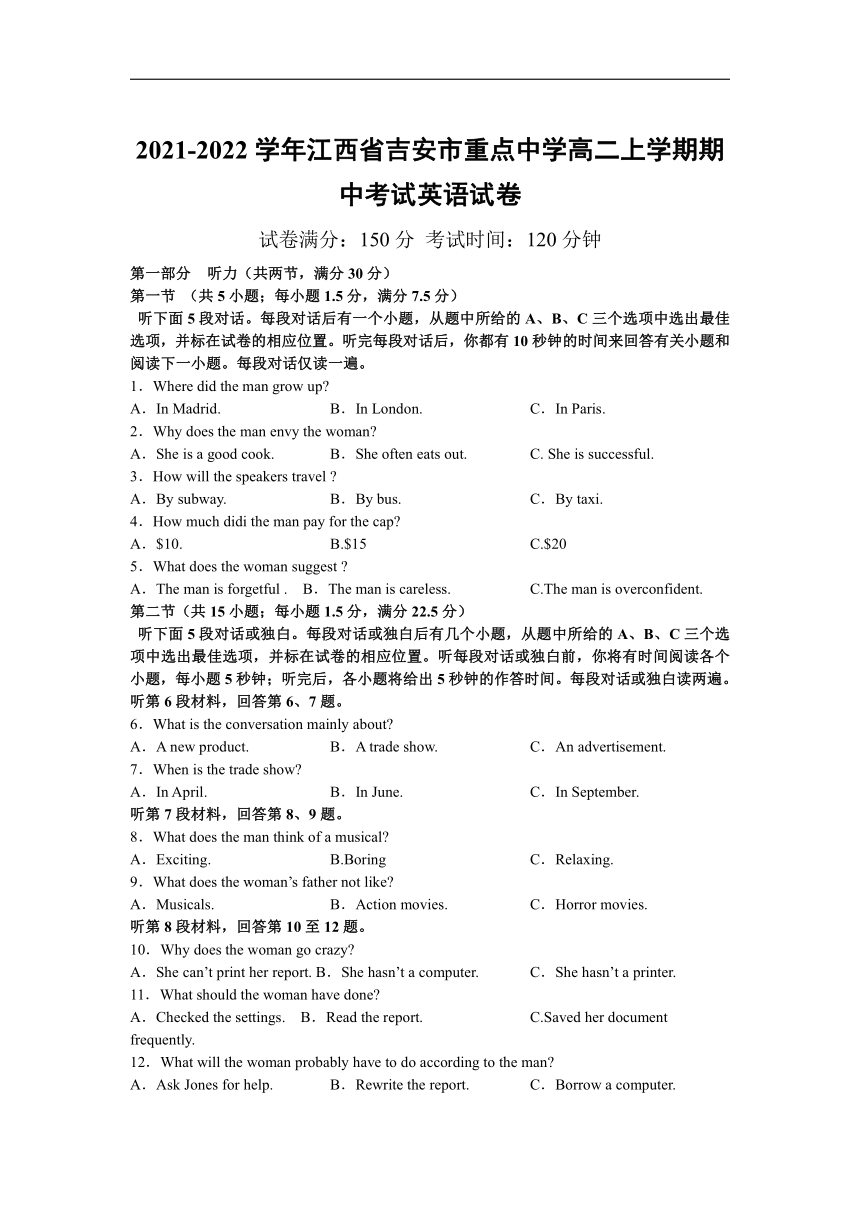 2021-2022学年江西省吉安市重点中学高二上学期期中考试英语试卷（Word版含答案，无听力音频无文字材料）