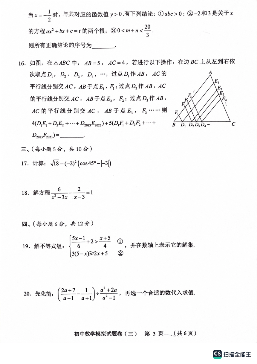 2023年湖南省常德市初中学业水平中考第三次模拟数学试卷（图片版 无答案）