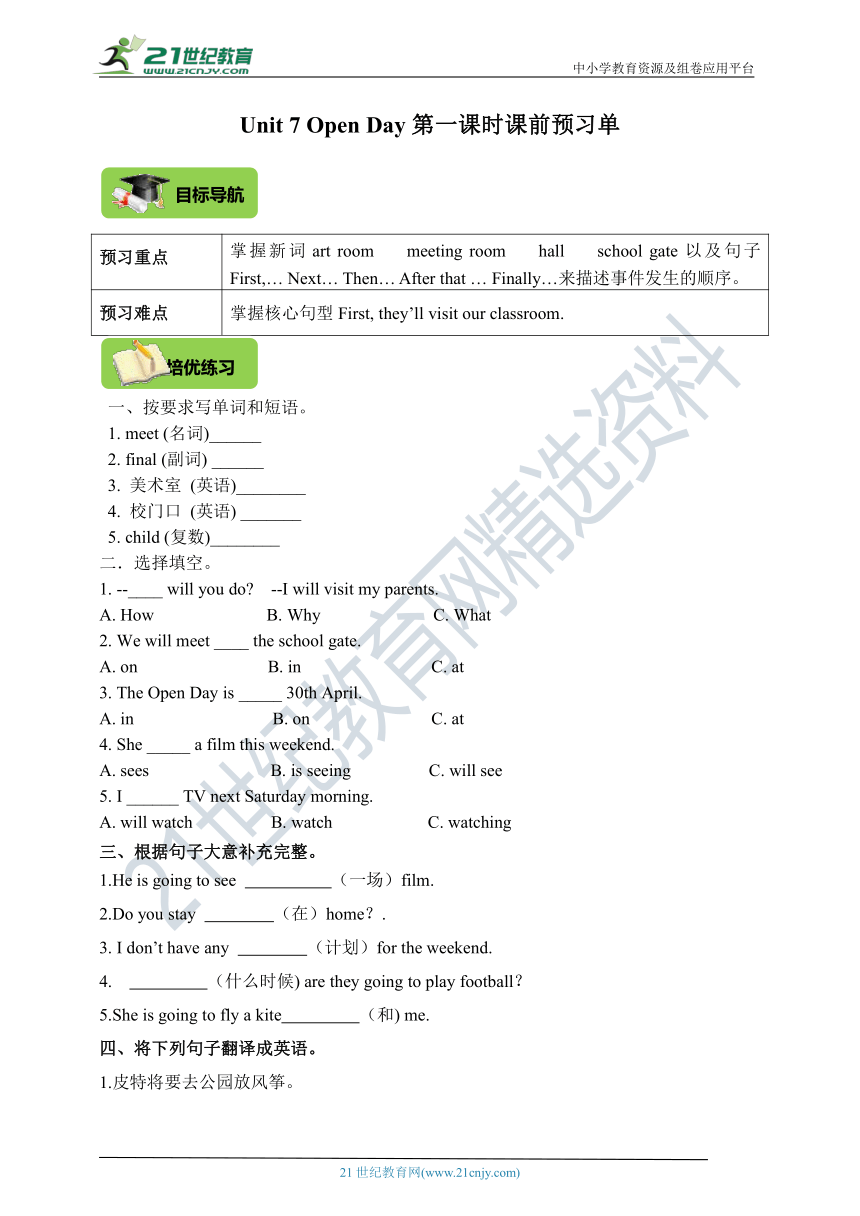 Module 3 Unit 7 Open Day第一课时课前预习单（目标导航+培优练习）