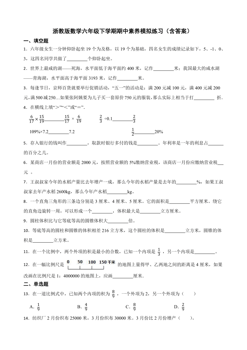 浙教版数学六年级下学期期中素养模拟练习（含答案）