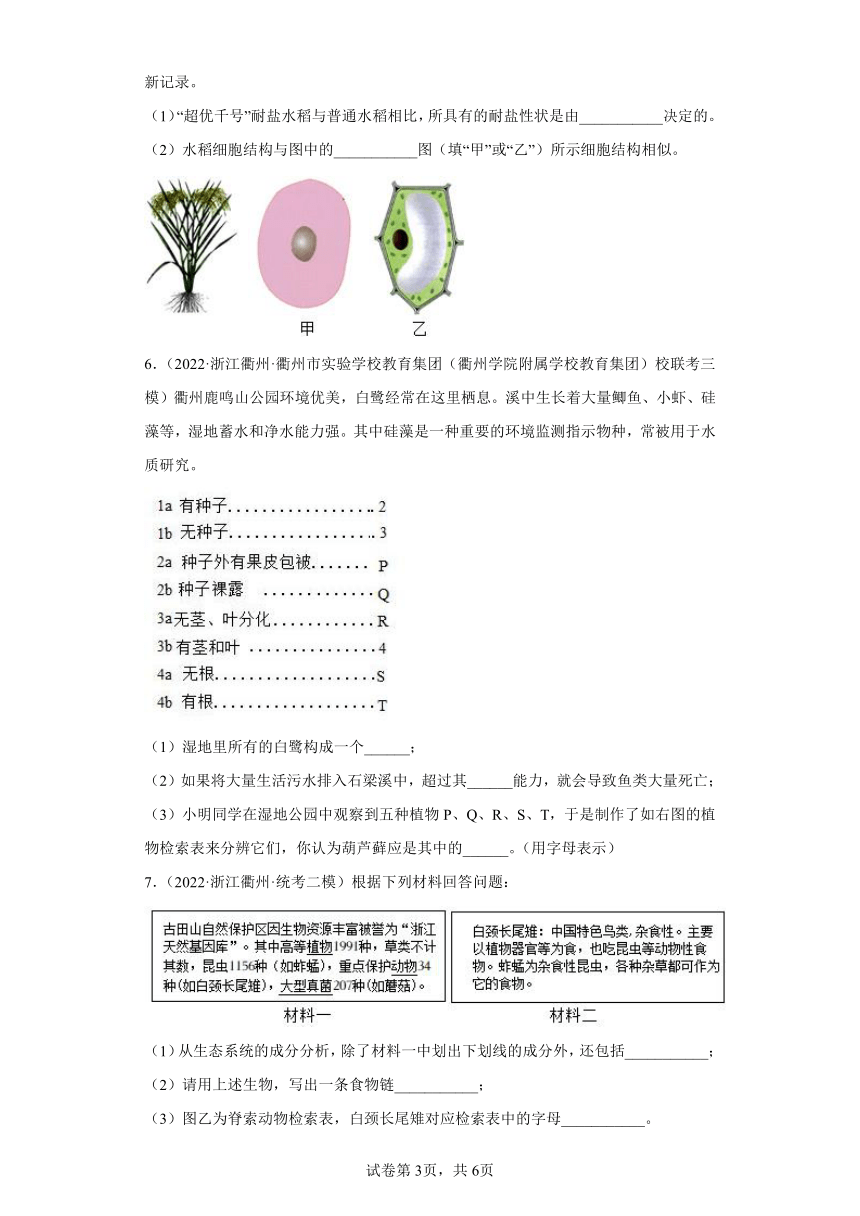 浙江省2022年中考科学模拟题汇编-05观察多种多样的生物（简答题，含解析）