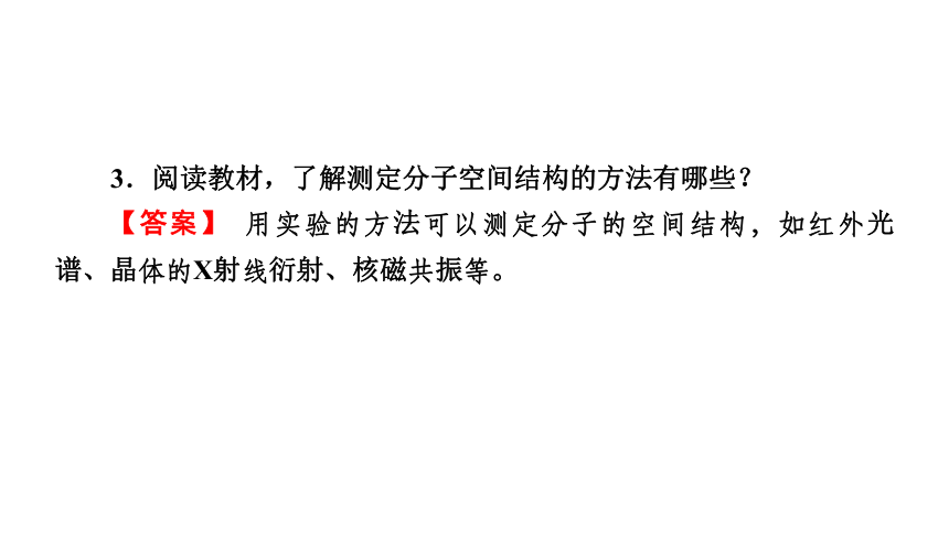 专题4　第1单元　课时2　分子的空间结构模型(价层电子对互斥模型）等电子原理   课件(共45张PPT)  2022-2023学年下学期高二化学苏教版（2019）选择性必修2