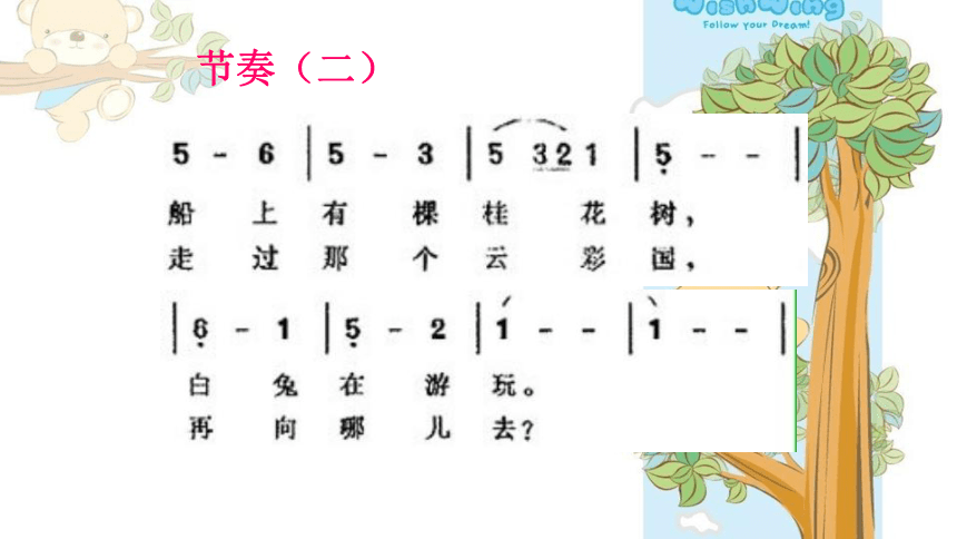 沪教版四年级上册音乐课件 唱歌 小白船 (共11张PPT)