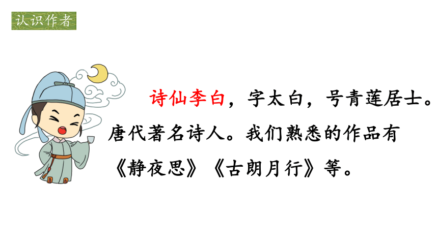 【课件PPT】小学语文二年级上册—课文8 古诗二首（第二课时）