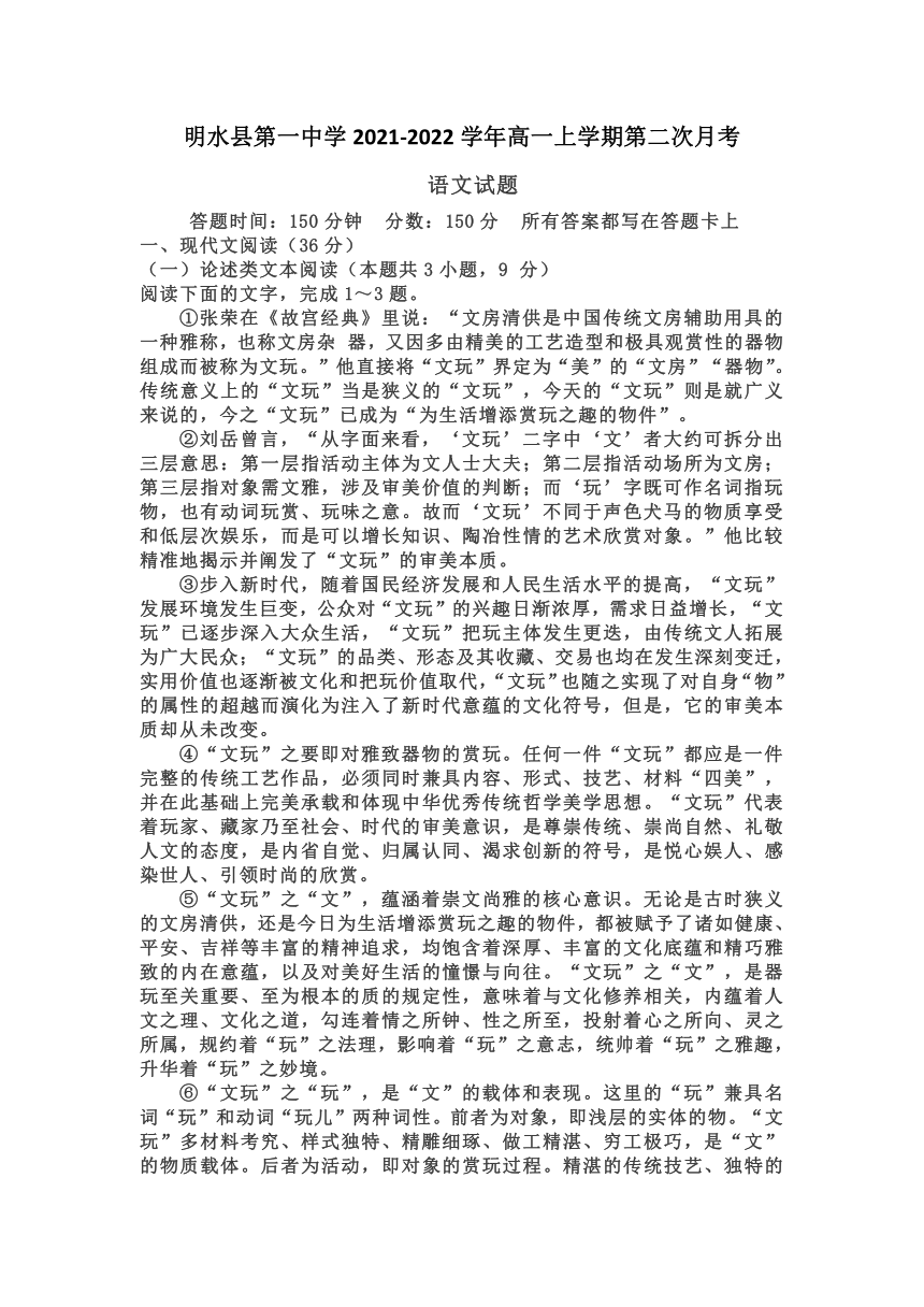 黑龙江省绥化市明水县第一高级中学2021-2022学年高一上学期11月第二次月考语文试卷（Word版含答案）