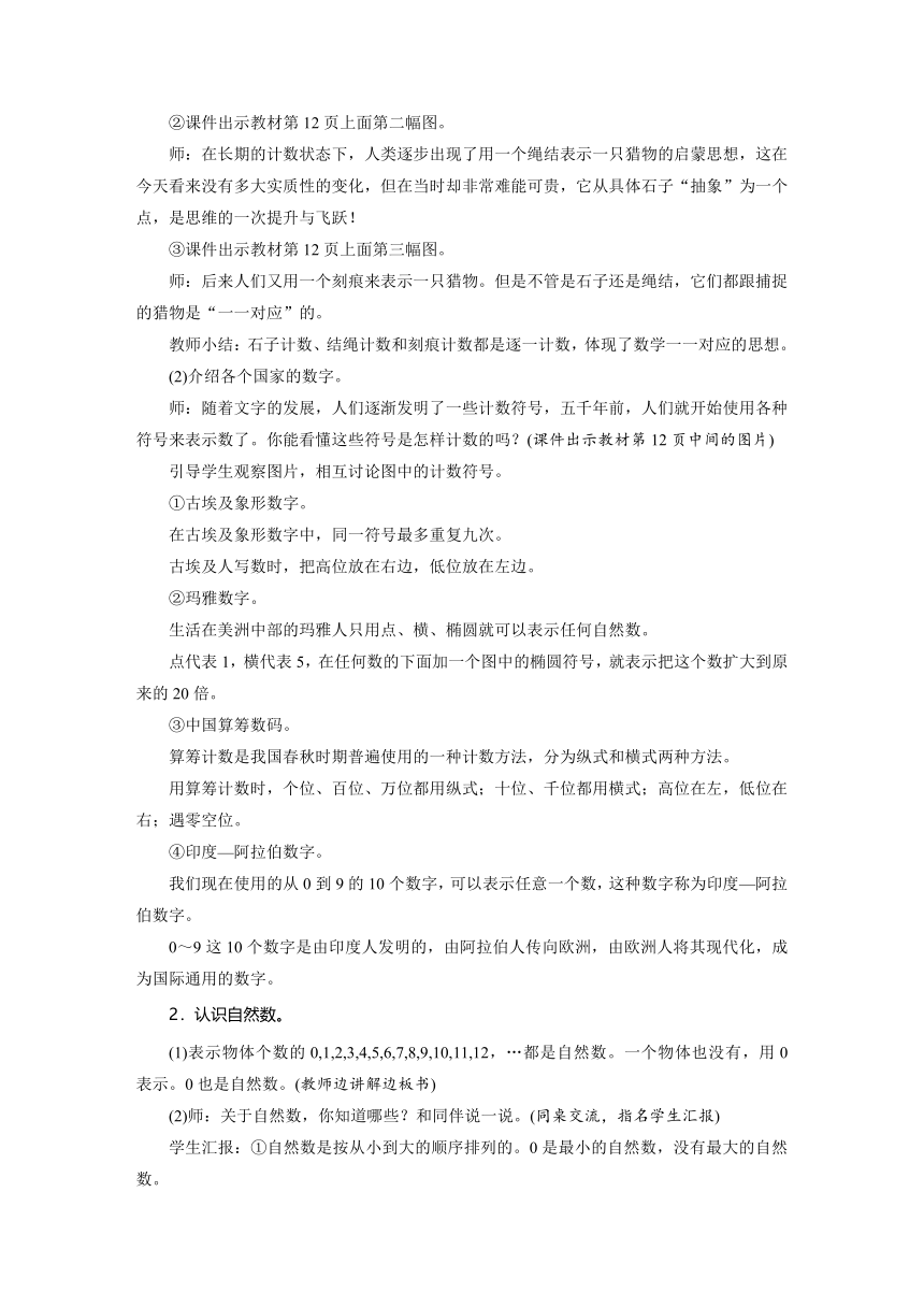 北师大版数学四年级上册1.6从结绳计数说起 教案