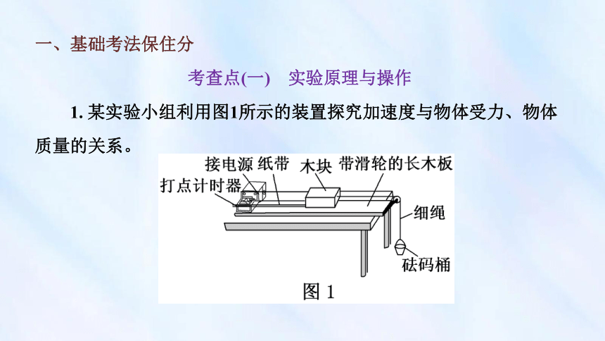 4.2实验：探究加速度与物体受力、物体质量的关系课件高一上学期物理人教版（2019）必修第一册（36张PPT）