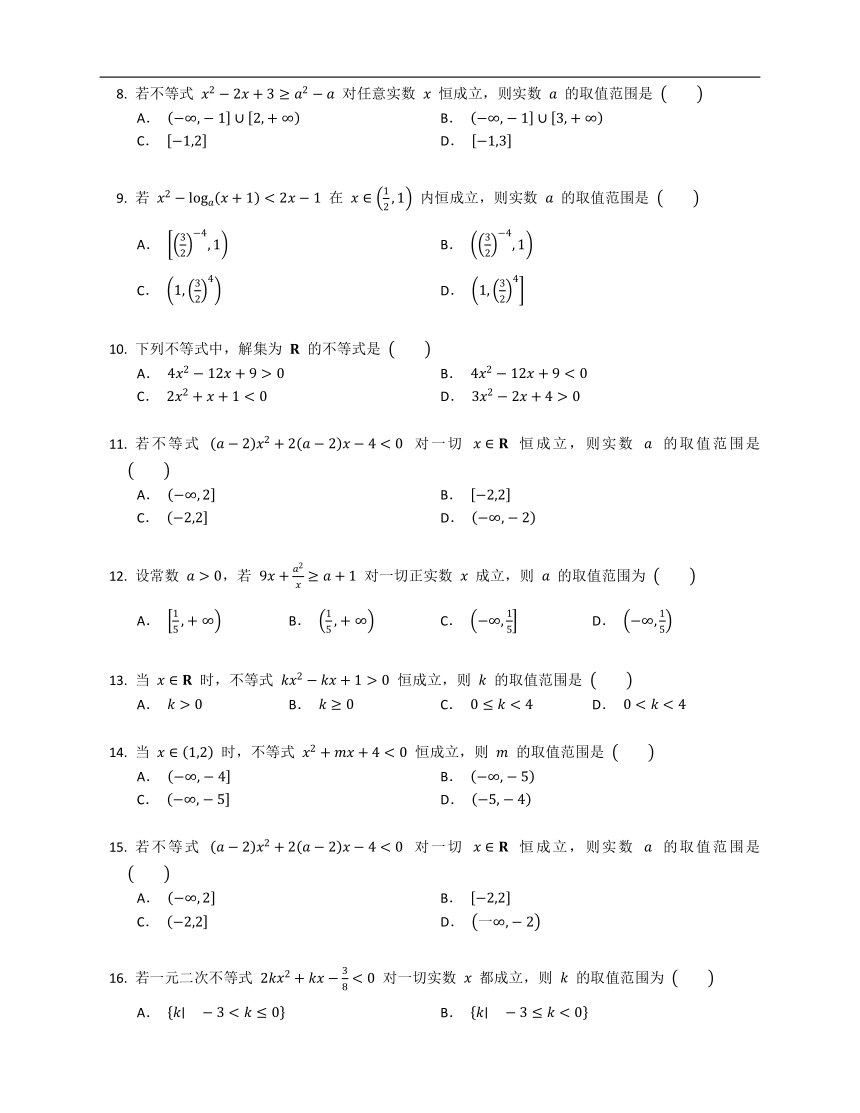 2022届高考数学基础达标练：不等式恒成立问题Word版含答案