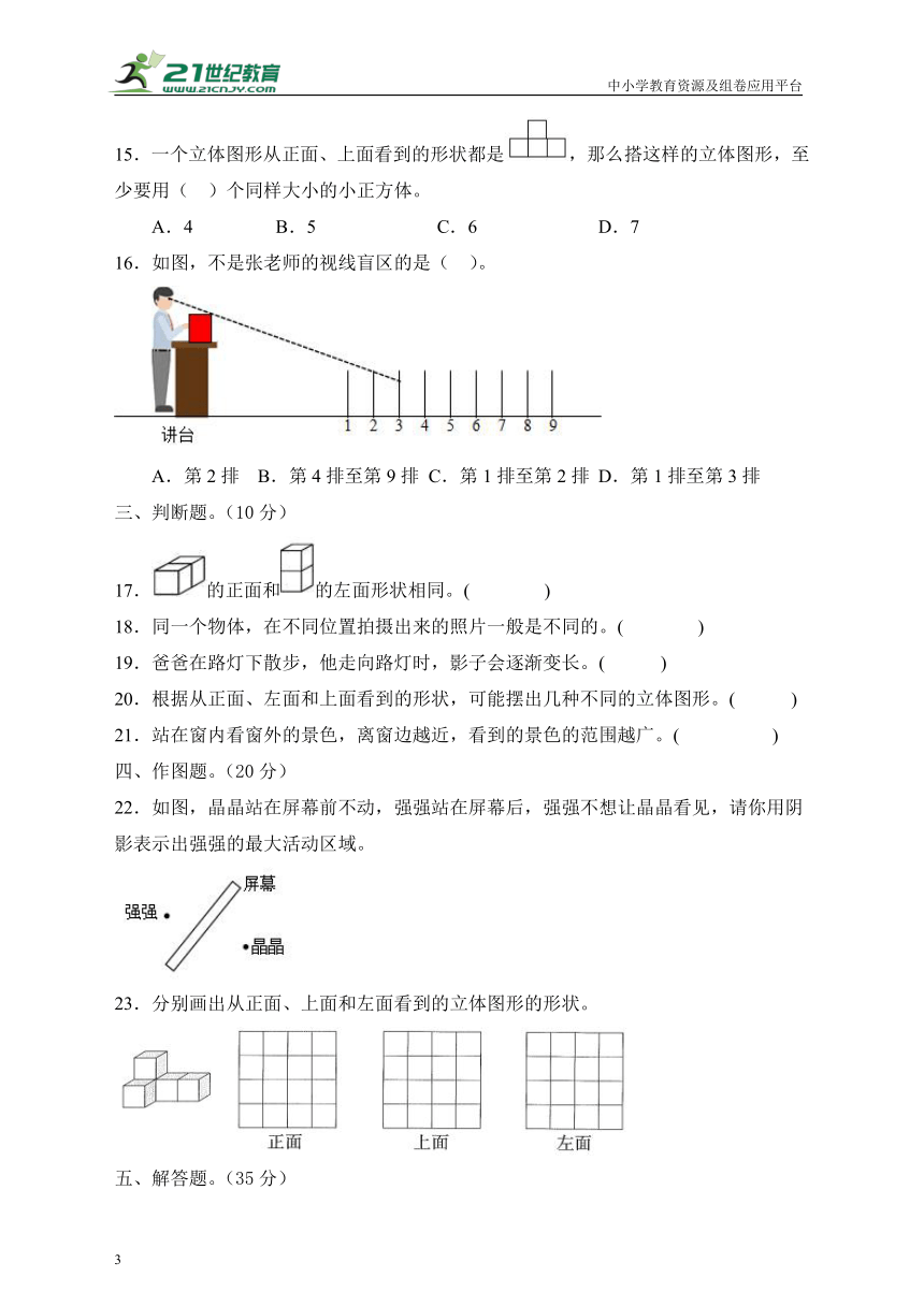 北师大版 六年级数学上册 第三单元达标测试A卷(含答案）