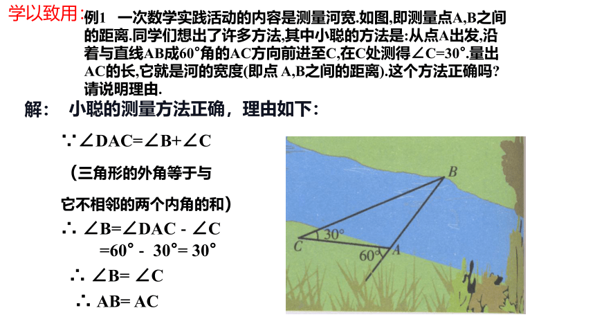 2.4等腰三角形的判定  课件（共23张PPT）