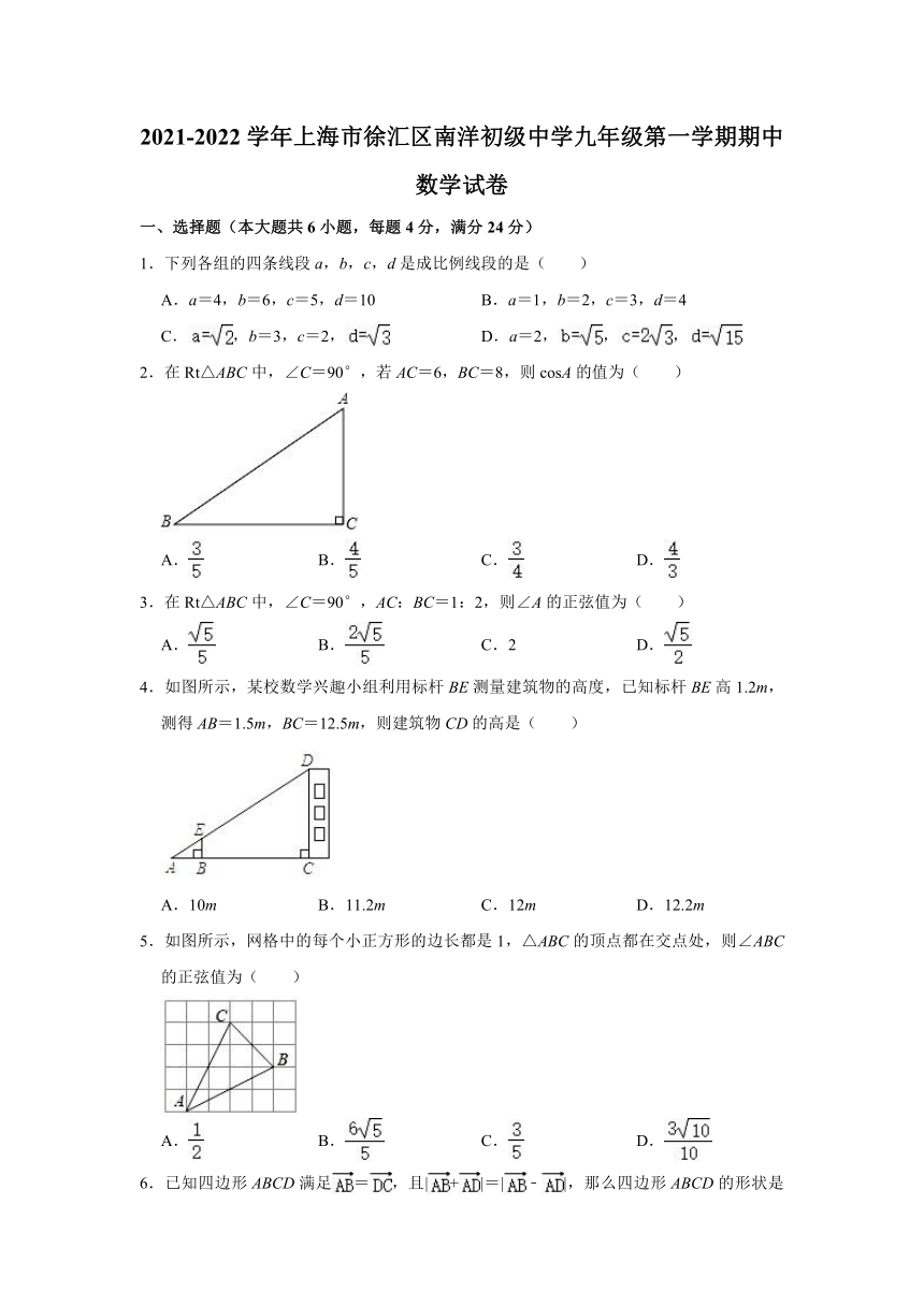 2021-2022学年上海市徐汇区南洋初级中学九年级（上）期中数学试卷（Word版含解析）