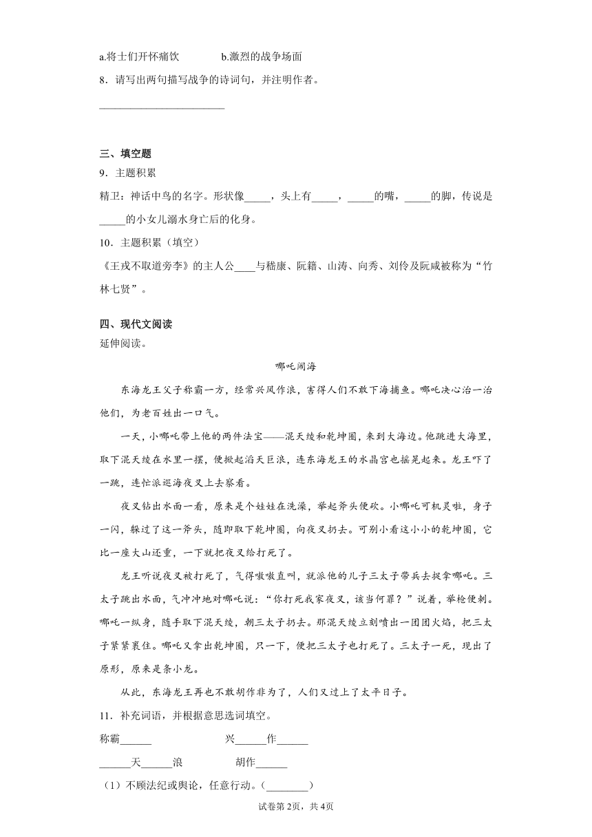 部编版语文四年级上册期末综合复习试题（九）（含答案）