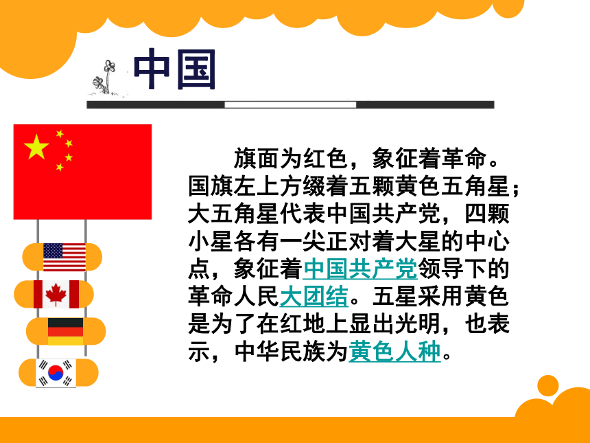 人美版（北京） 二年级下册美术 第13课  我们班的旗帜 ▏课件（35张PPT）