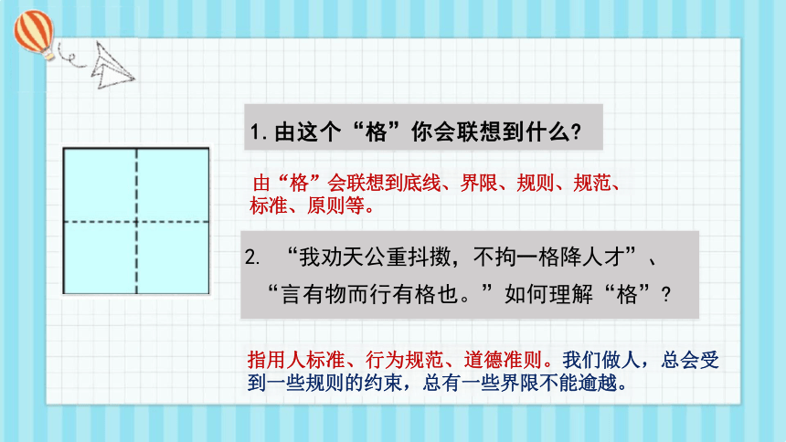 3.2青春有格课件(共22张PPT)-2023-2024学年统编版道德与法治七年级下册