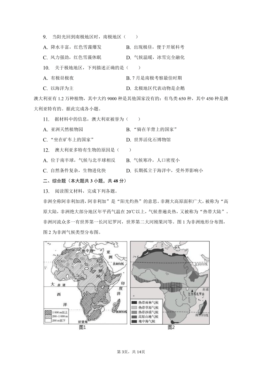 2022-2023学年贵州省贵阳市南明区第一实验中学七年级（下）期末地理试卷（含解析）