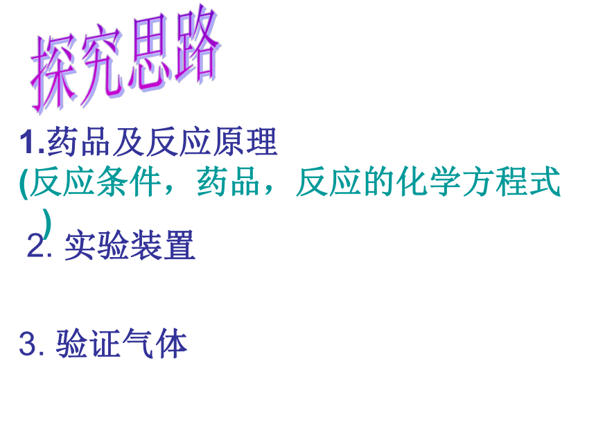 2022-2023学年沪教版（全国）化学九年级上册 2.5 基础实验2 二氧化碳制取的探究 课件(共29张PPT)