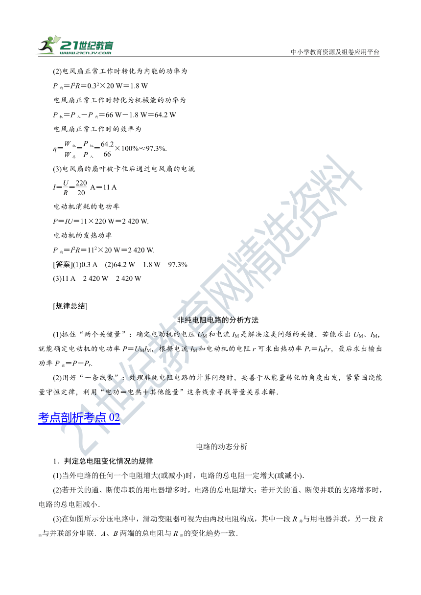 【高考精粹】高考物理二轮夺分学案 专题09 直流电路与交流电路的分析（有解析）