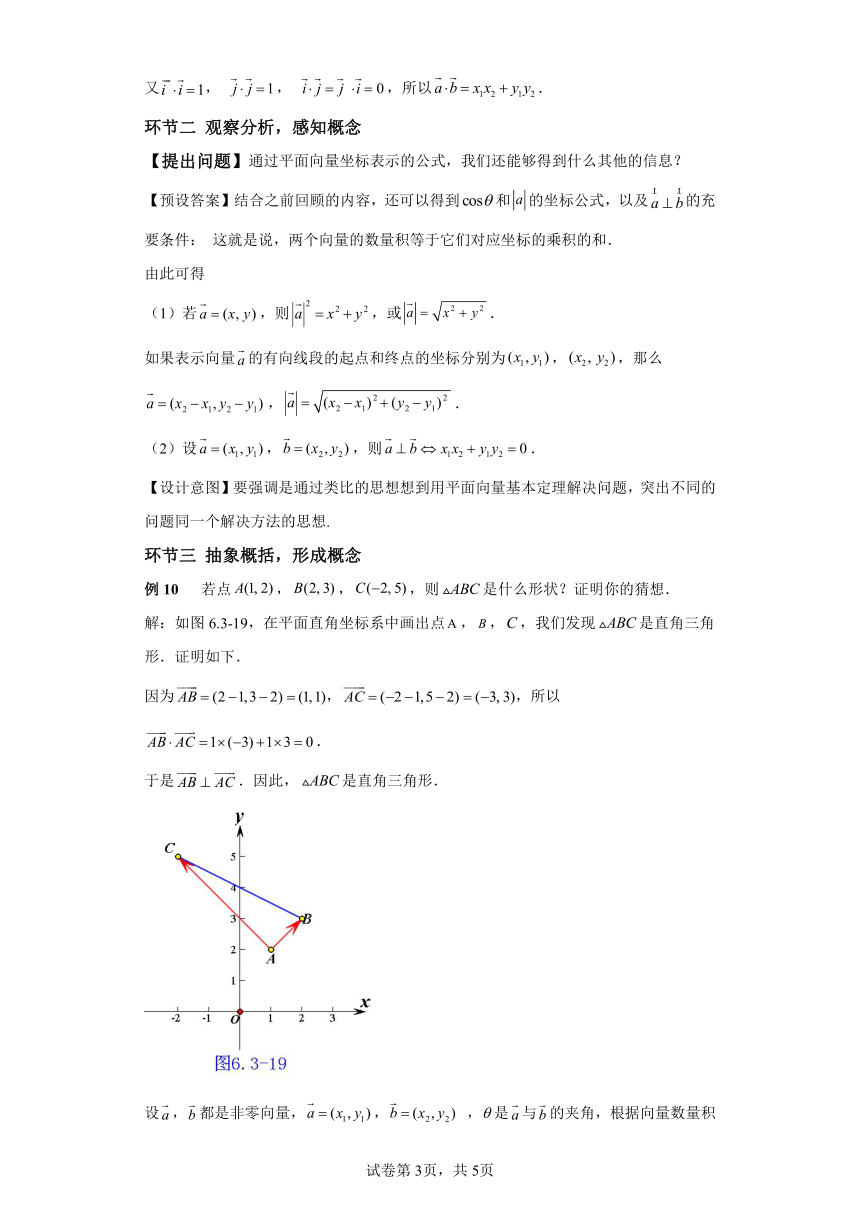 6.3.5平面向量数量积的坐标表示 导学案（含答案） 高中数学人教A版（2019）必修第二册