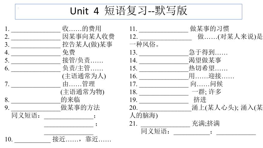 高中英语人教版（2019） 必修第二册Unit 4-5 单词复习课件(共15张PPT)