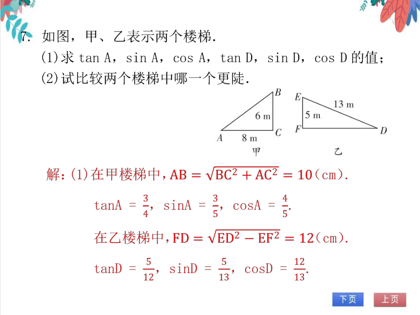 【北师大版】数学九(下) 1.1.2 锐角三角函数的定义 同步练习本（课件版）