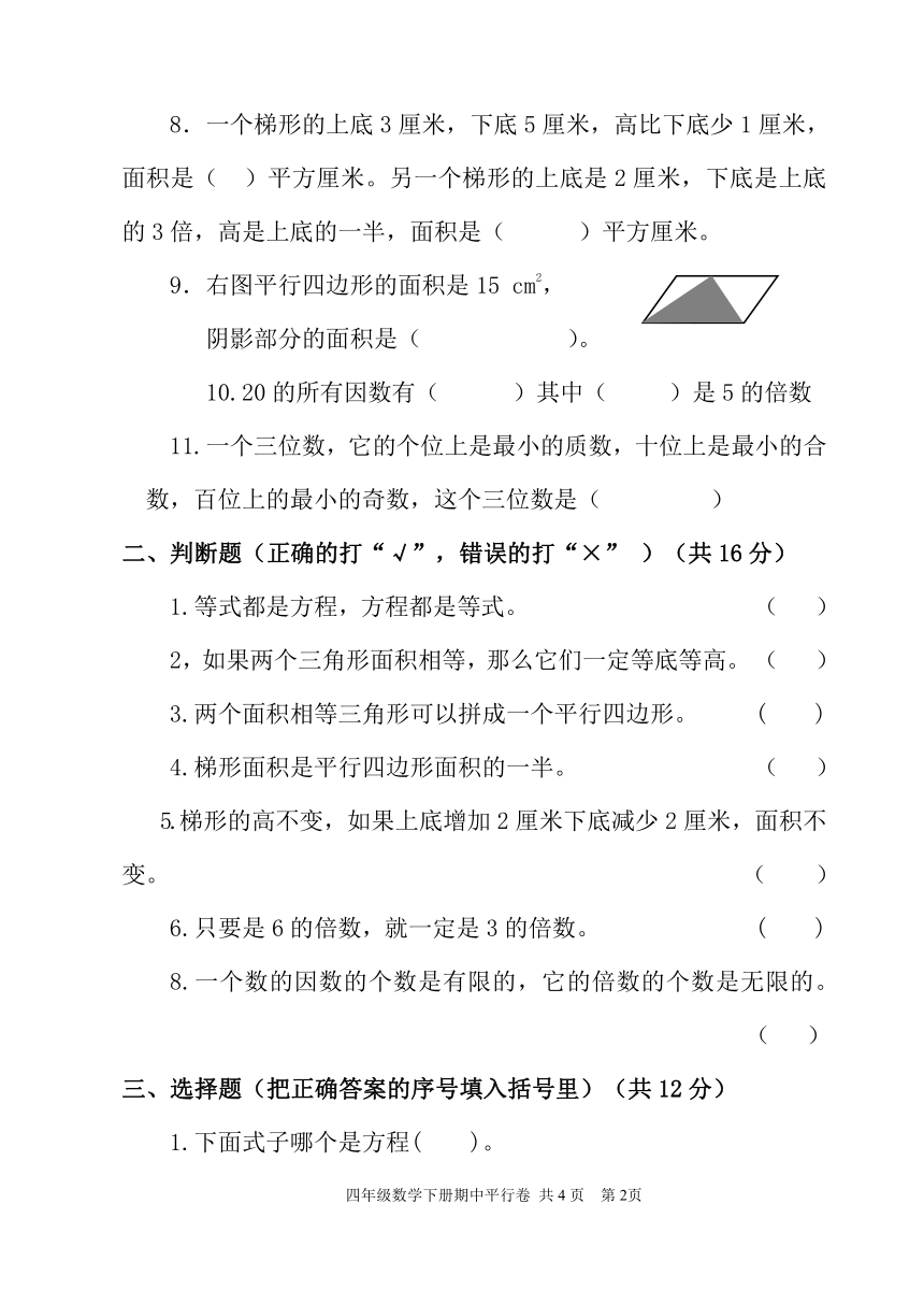 青岛版五四制数学四年级下册期中测试题（无答案）