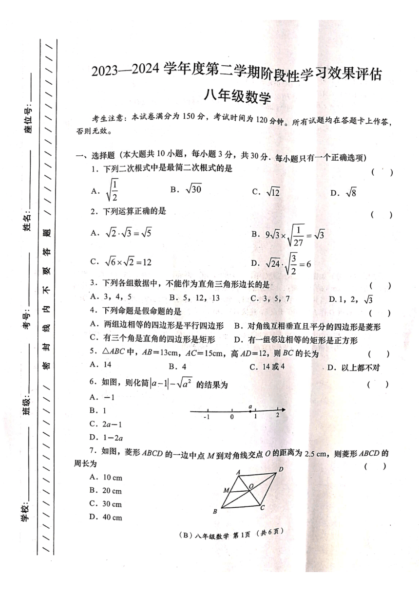 甘肃省陇南市康县2023-2024学年八年级下学期期中阶段性学习效果评估数学试卷（图片版，无答案）