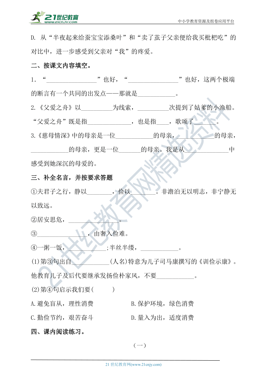 人教统编版五年级语文上第六单元课内知识过关专题卷  含答案