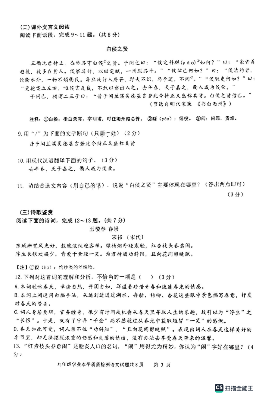 2023年山东省济南市市中区中考一模语文试题（pdf版无答案）