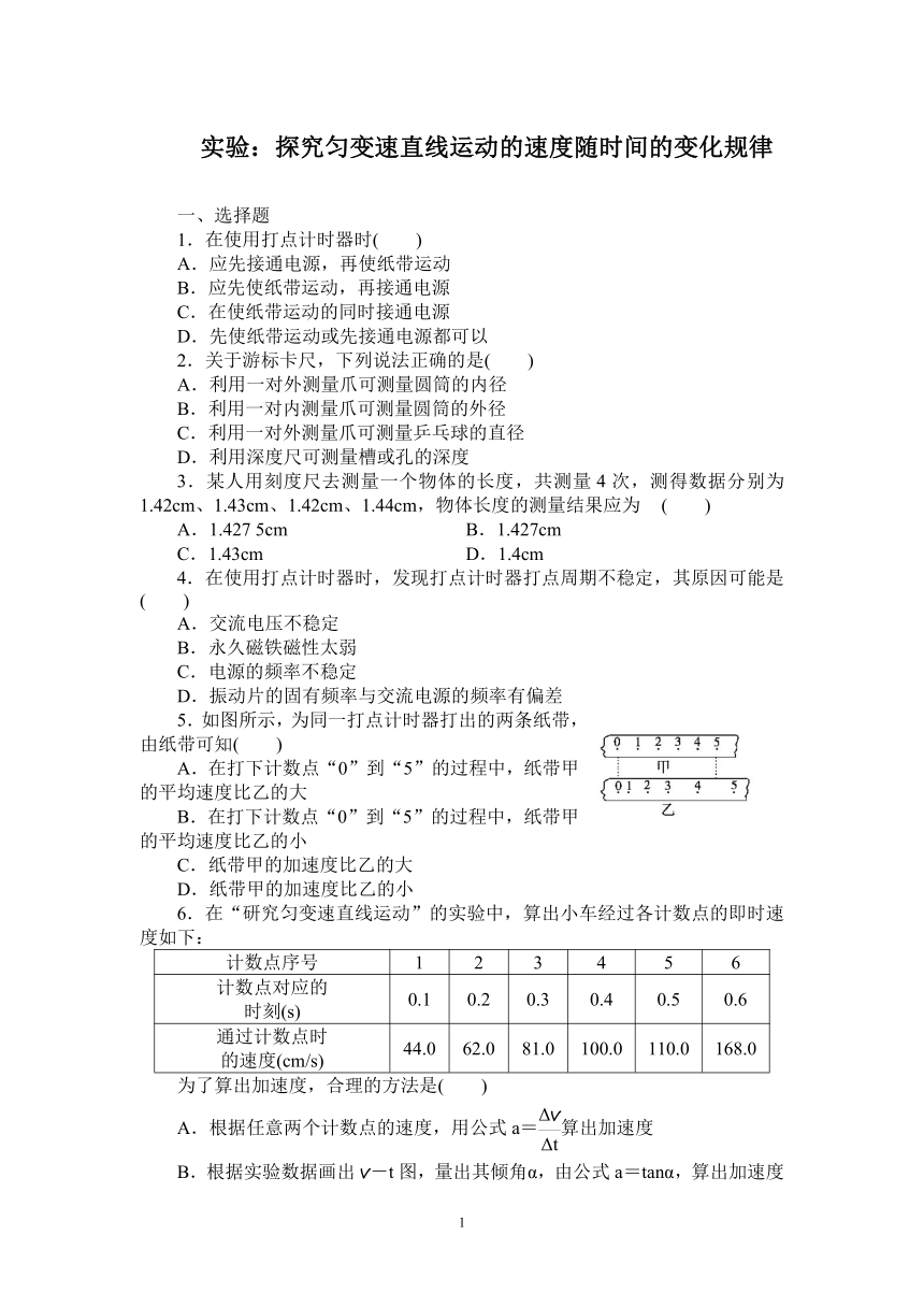 实验：探究匀变速直线运动的速度随时间的变化规律 练习(word版含答案)