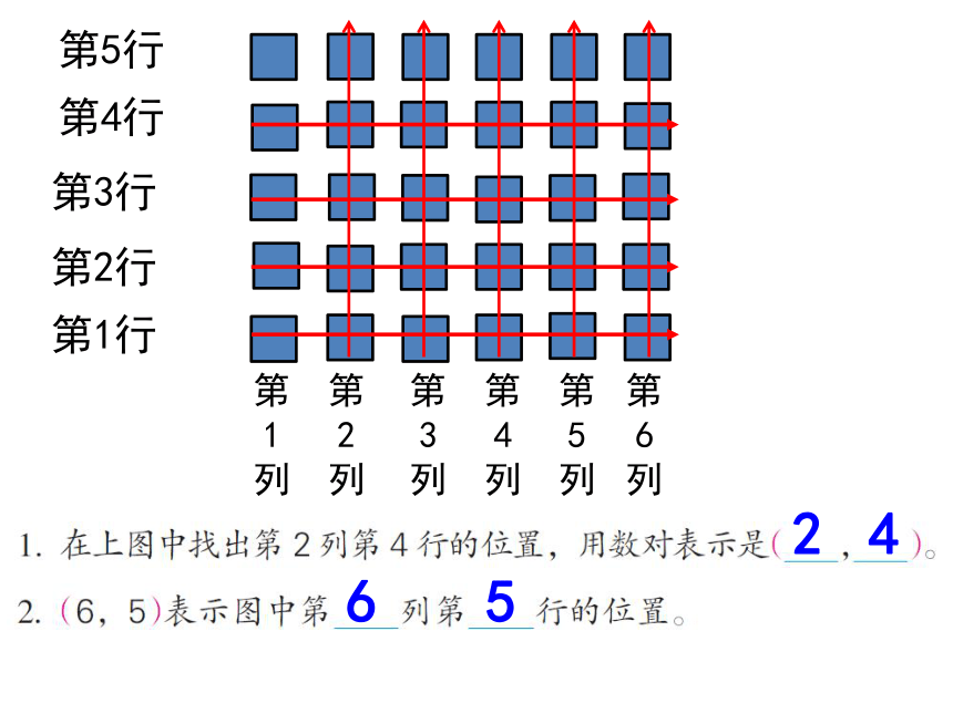 四年级数学下册课件 - 8.2 确定位置 - 苏教版（共23张PPT）