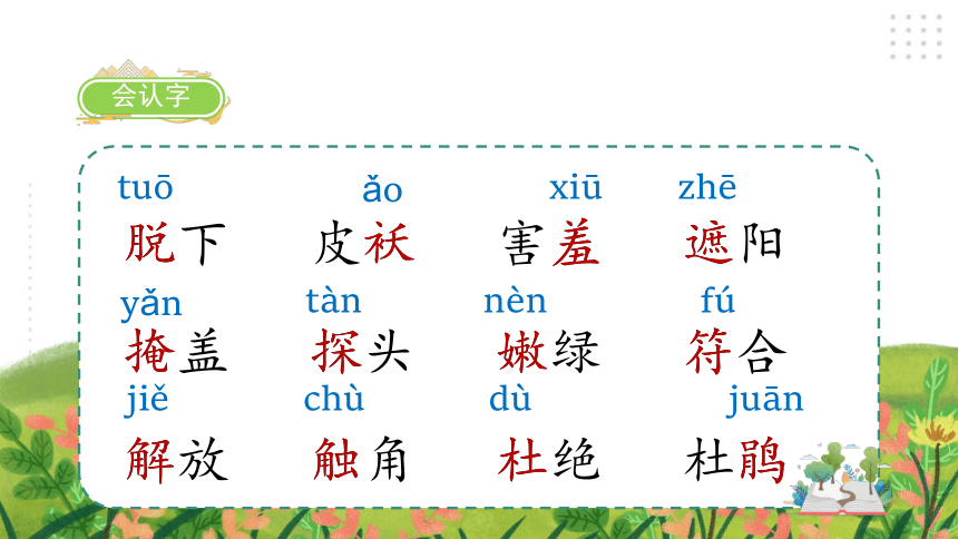 2 找春天课件（58张)