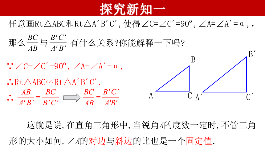 28.1（1） 锐角三角函数-正弦-九年级数学下册教学课件（人教版）(共21张PPT)
