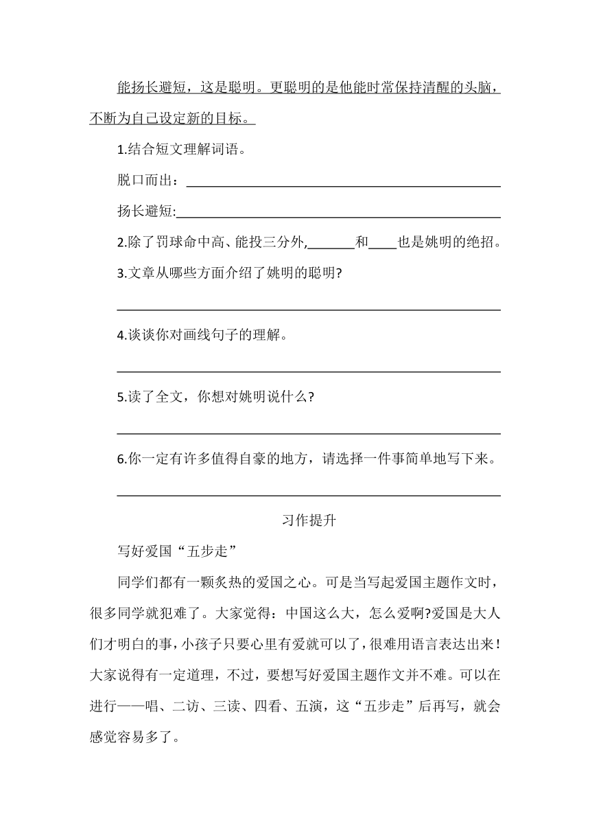 四年级上册语文 阅读训练与写作提升主题-“心底的自豪”（无答案）