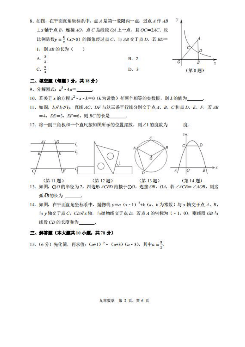 吉林省师大附中2022-2023学年第二学期九年级数学大练习（一）（图片版，含答案）