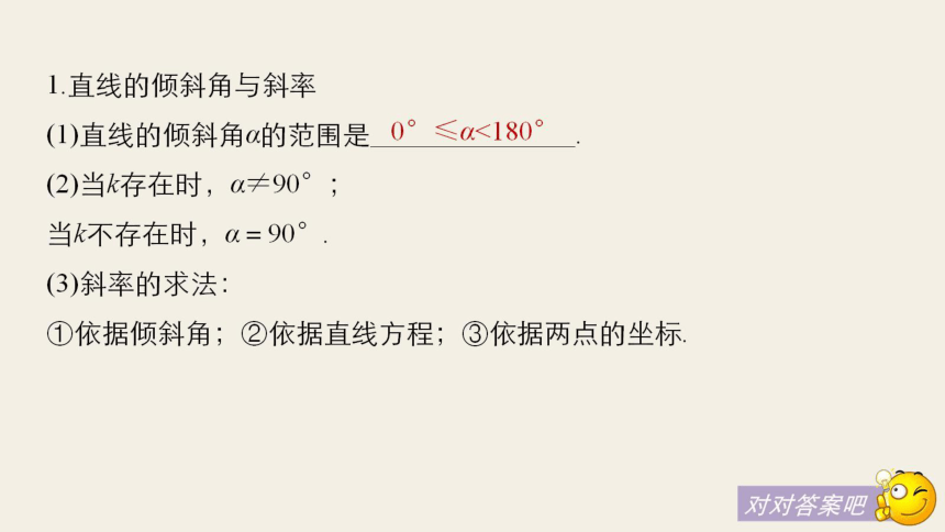 沪教版（上海）数学高二下册-第11章 坐标平面上的直线 复习（课件）(共38张PPT)