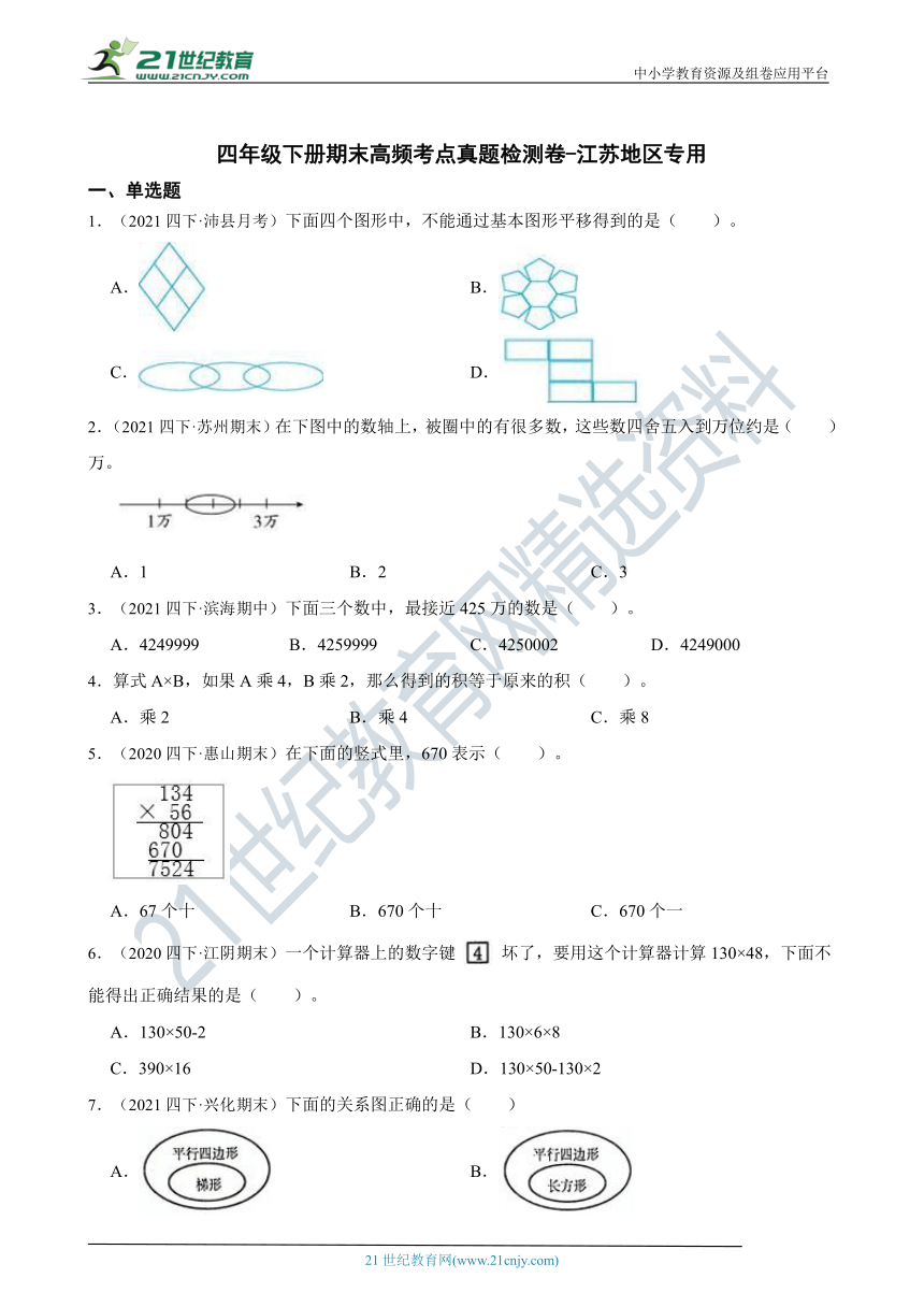 【江苏地区期末真题汇编】小学数学四年级下册期末高频考点真题检测卷-江苏地区专用（含答案）