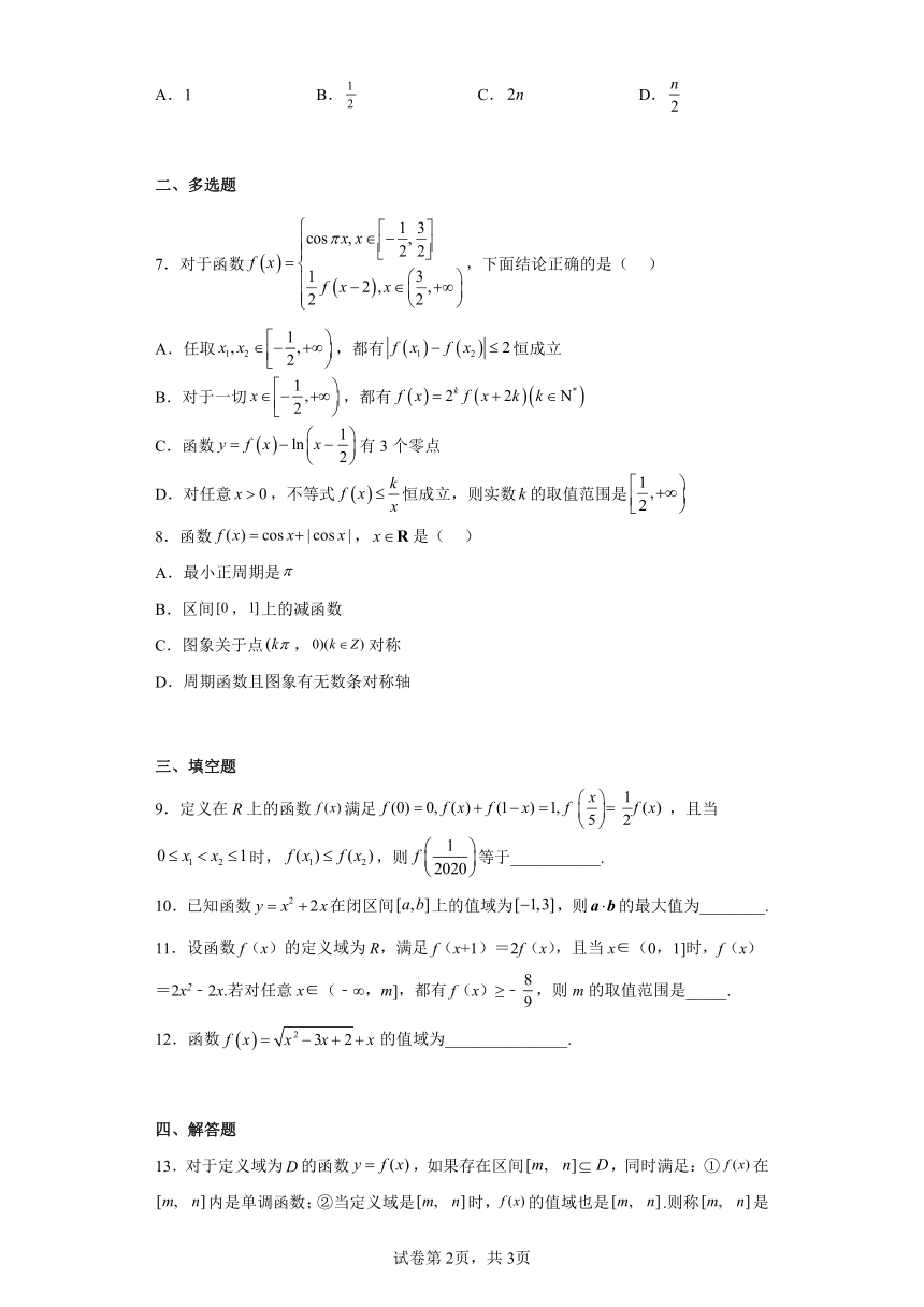 高中数学北师大版（2019）必修第一册节节测第二章——2函数C（含解析）