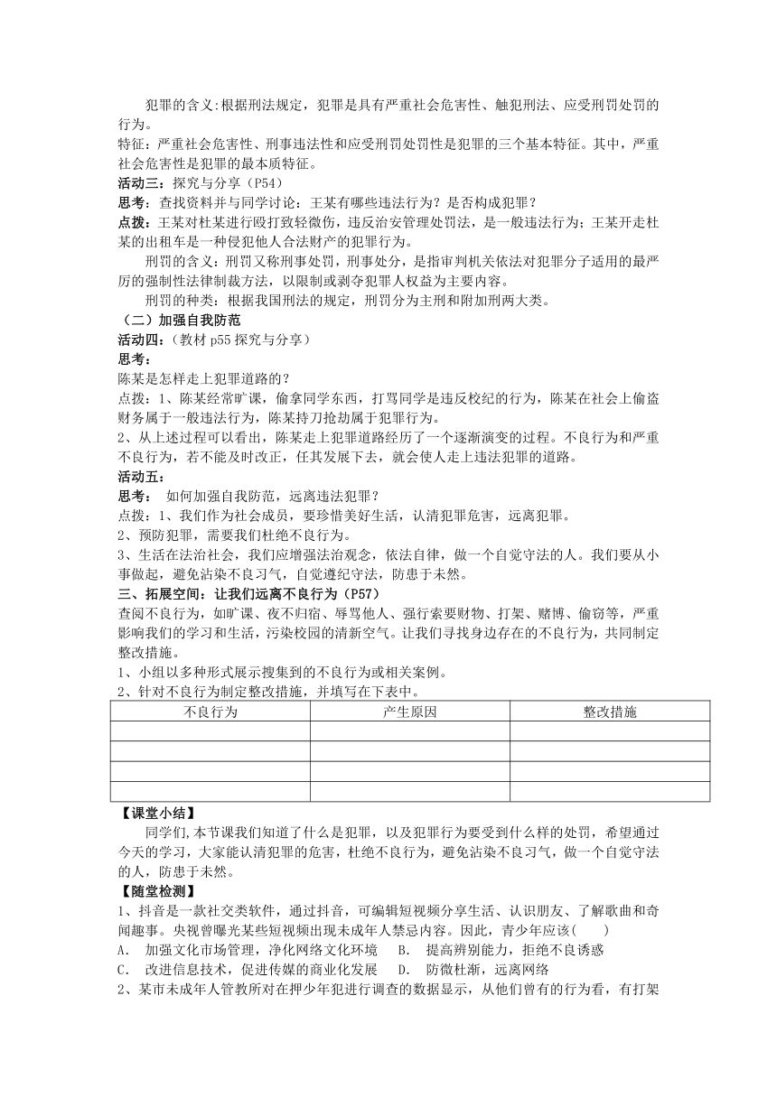 5.2 预防犯罪 教案