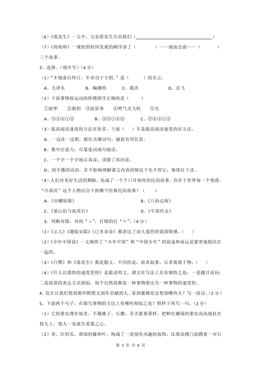 辽宁省盘锦市大洼区2020-2021学年上学期五年级语文期中质量检测试卷（无答案）