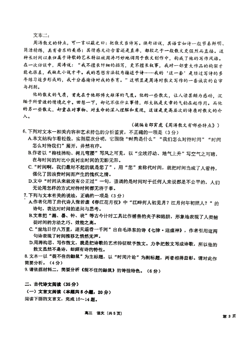 江苏省宿迁市部分学校2024届高三下学期模拟考试语文试卷（扫描版无答案）