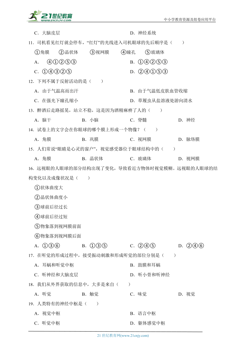 2023届冀教版生物中考一轮复习训练卷九 专题9 合理用脑 高效学习（含解析）