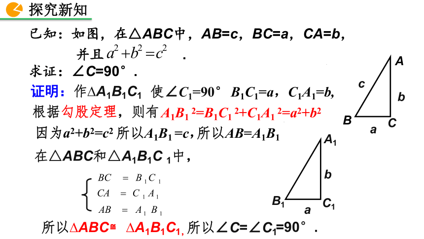 北师大版八年级数学上册1.2 一定是直角三角形吗课件(共24张PPT)